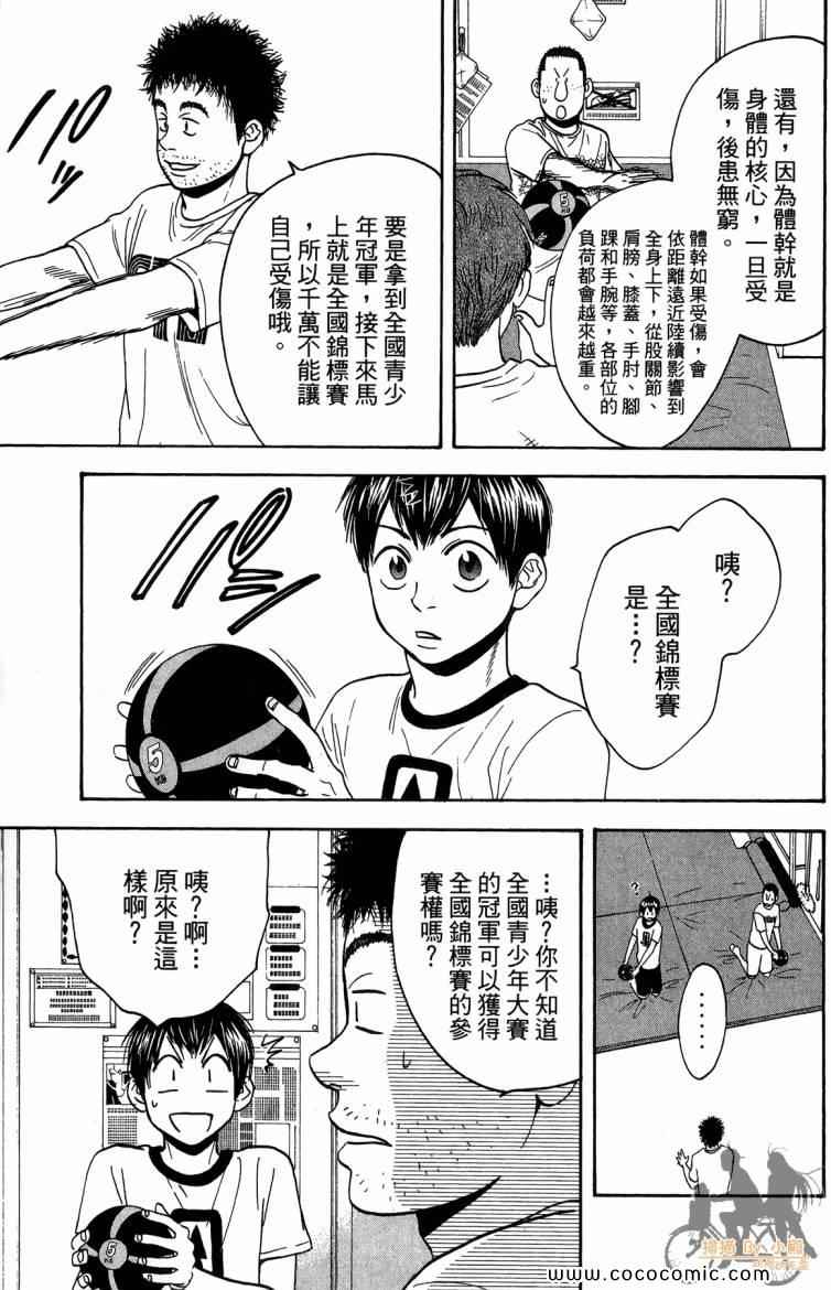 《网球优等生》漫画最新章节第20卷免费下拉式在线观看章节第【39】张图片