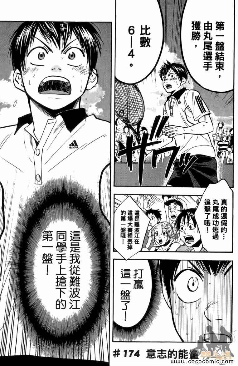 《网球优等生》漫画最新章节第19卷免费下拉式在线观看章节第【43】张图片