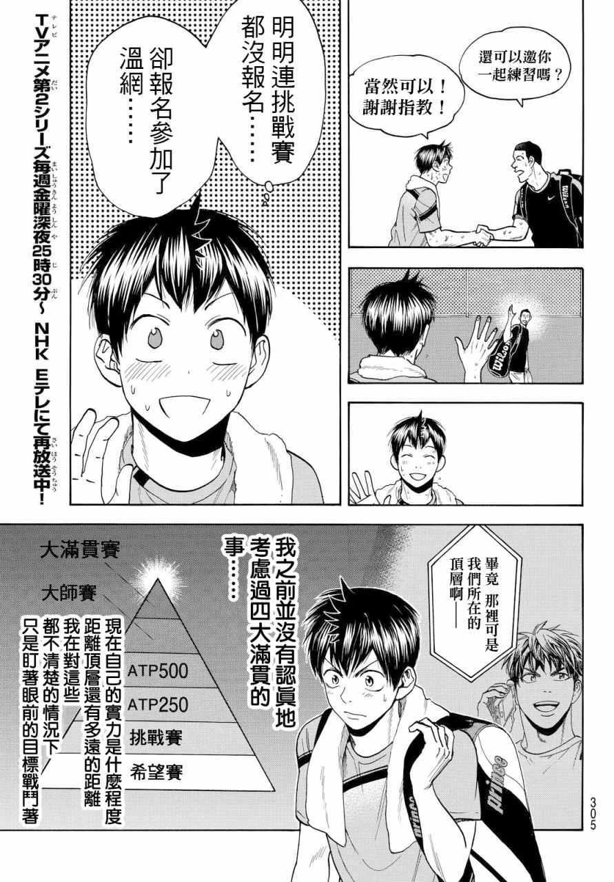 《网球优等生》漫画最新章节第382话免费下拉式在线观看章节第【3】张图片