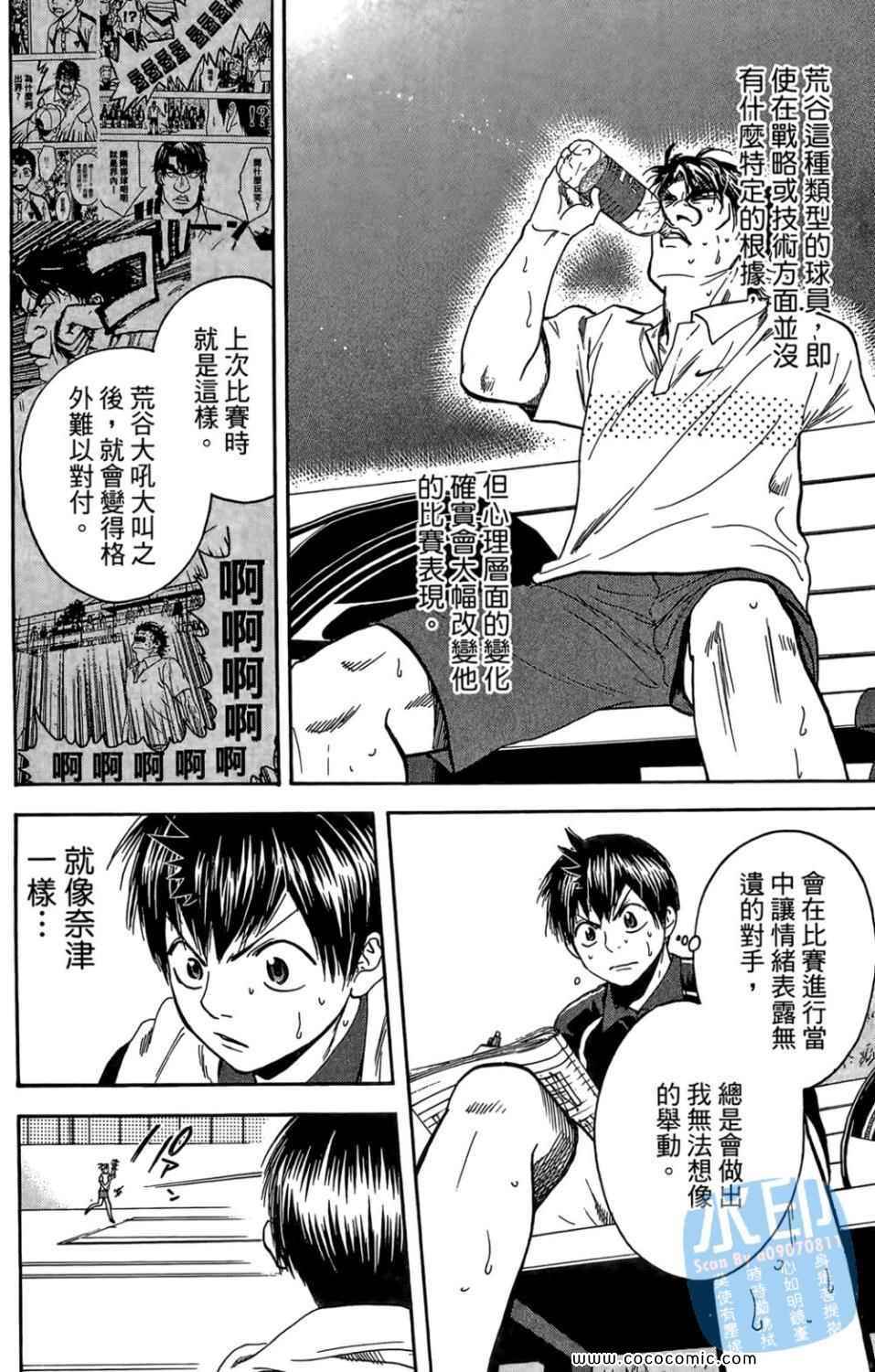 《网球优等生》漫画最新章节第14卷免费下拉式在线观看章节第【8】张图片