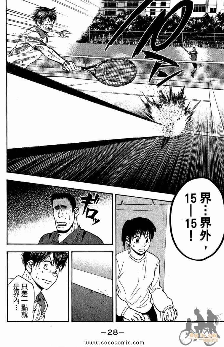 《网球优等生》漫画最新章节第22卷免费下拉式在线观看章节第【30】张图片