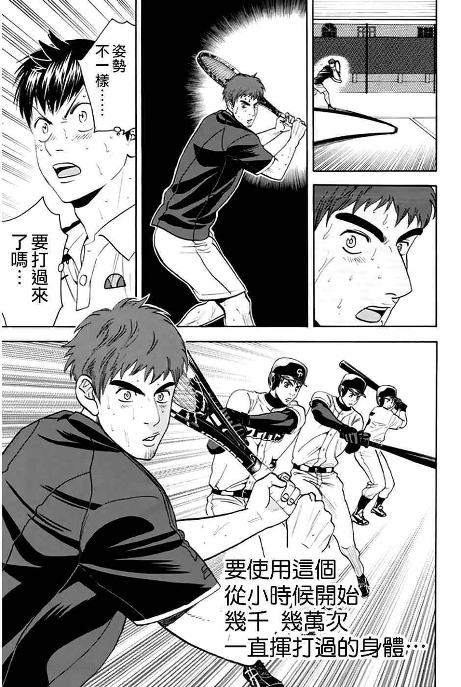 《网球优等生》漫画最新章节第290话免费下拉式在线观看章节第【17】张图片