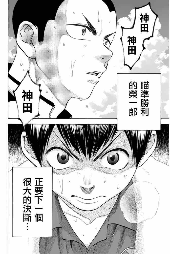 《网球优等生》漫画最新章节第256话免费下拉式在线观看章节第【18】张图片