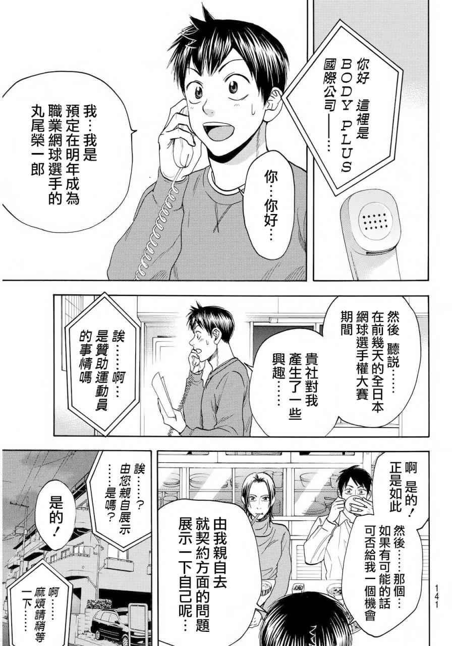 《网球优等生》漫画最新章节第374话免费下拉式在线观看章节第【7】张图片