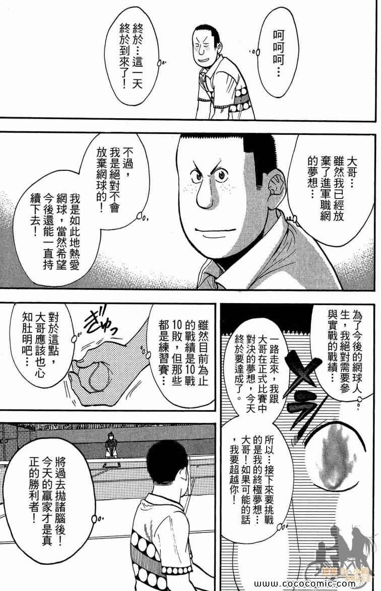 《网球优等生》漫画最新章节第22卷免费下拉式在线观看章节第【175】张图片