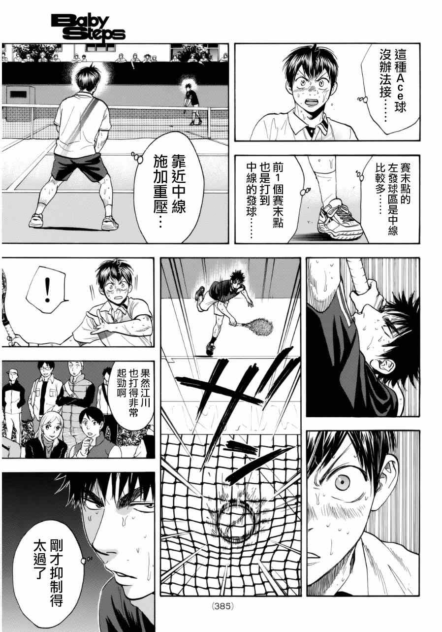 《网球优等生》漫画最新章节第335话免费下拉式在线观看章节第【13】张图片