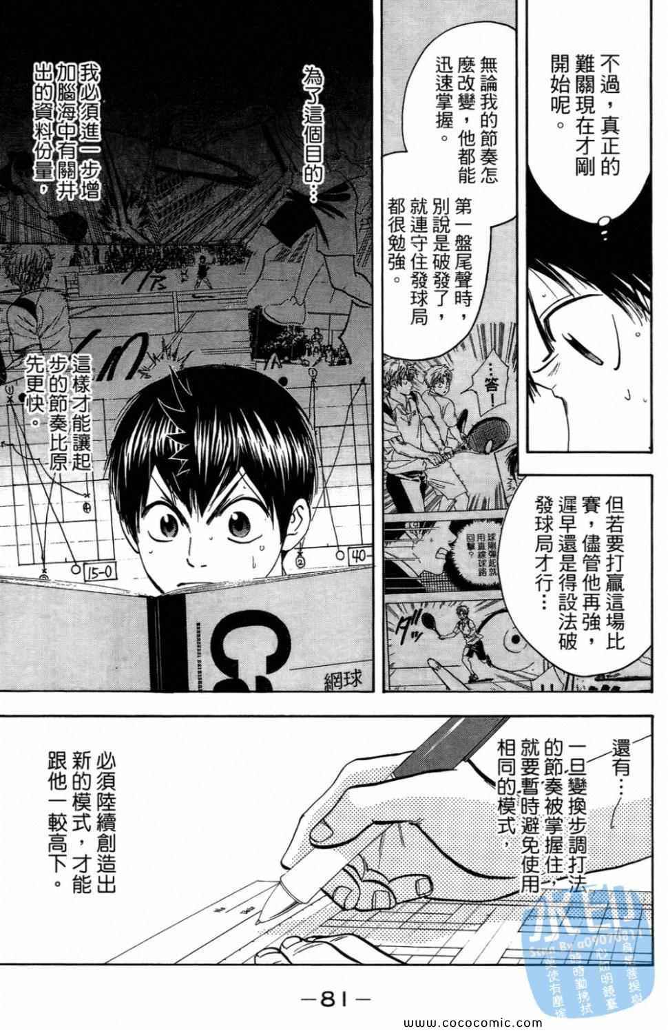 《网球优等生》漫画最新章节第16卷免费下拉式在线观看章节第【83】张图片