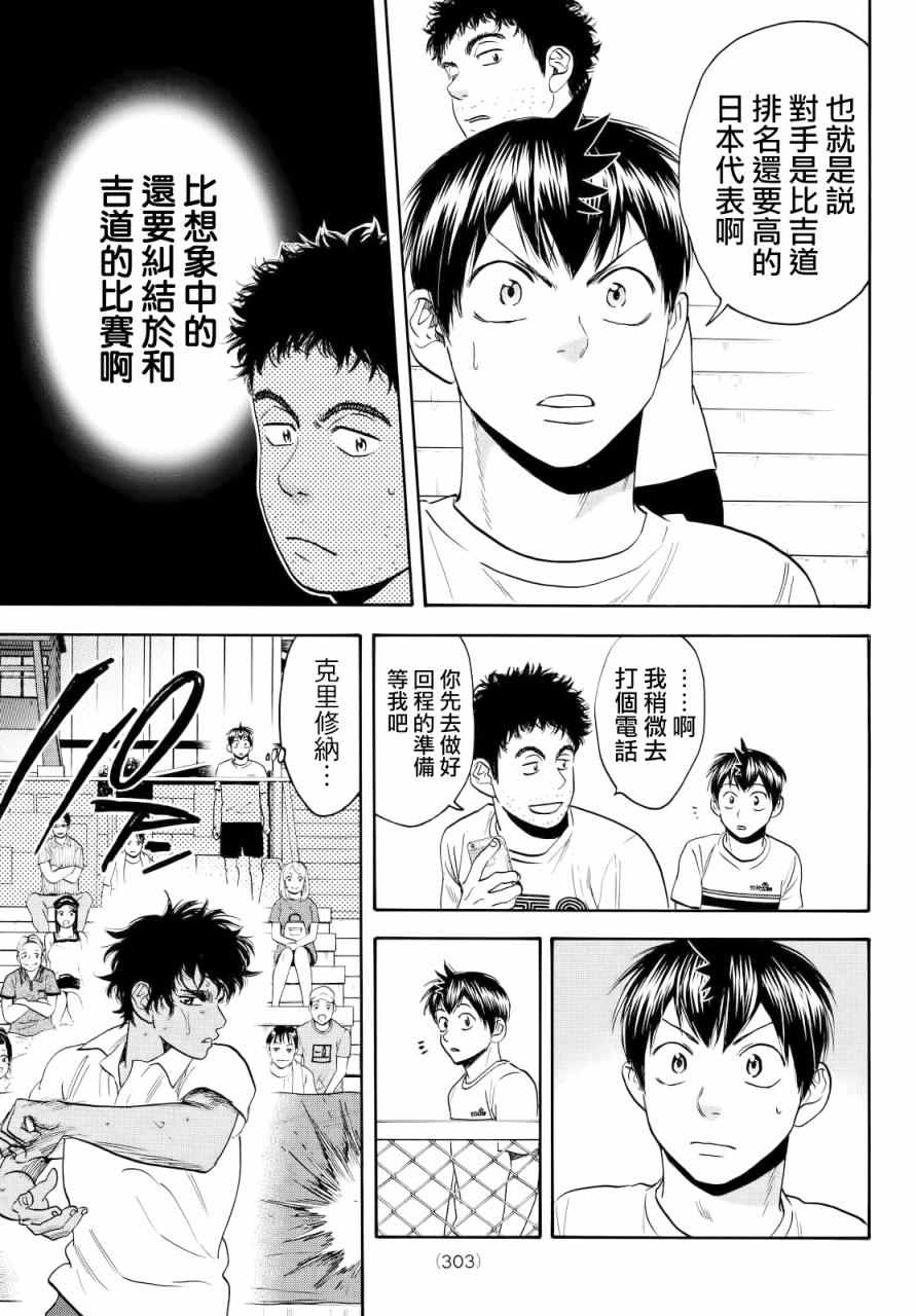 《网球优等生》漫画最新章节第424话免费下拉式在线观看章节第【17】张图片