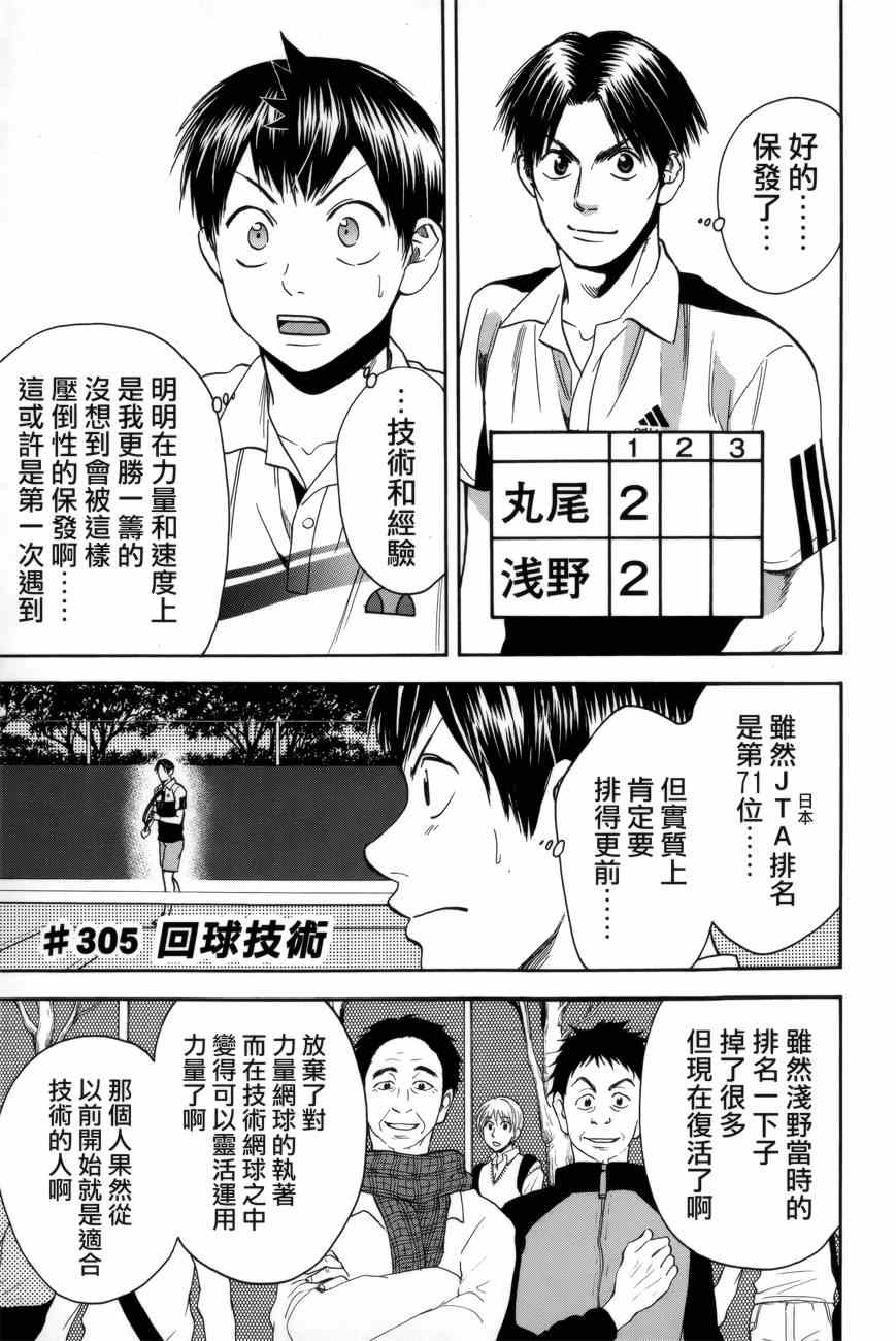 《网球优等生》漫画最新章节第305话免费下拉式在线观看章节第【1】张图片