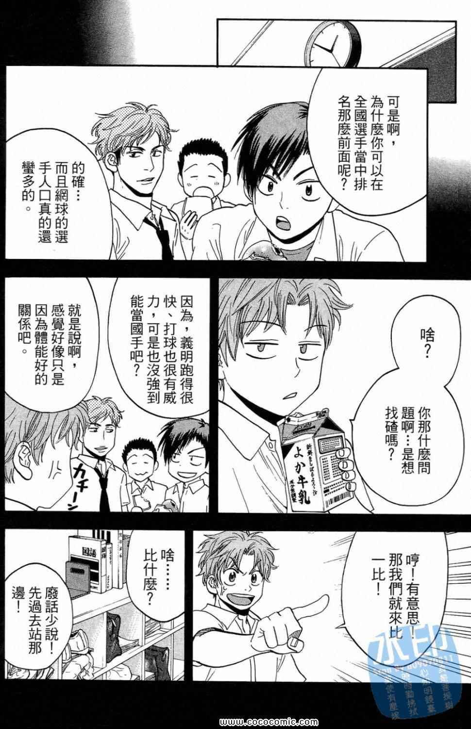 《网球优等生》漫画最新章节第16卷免费下拉式在线观看章节第【32】张图片