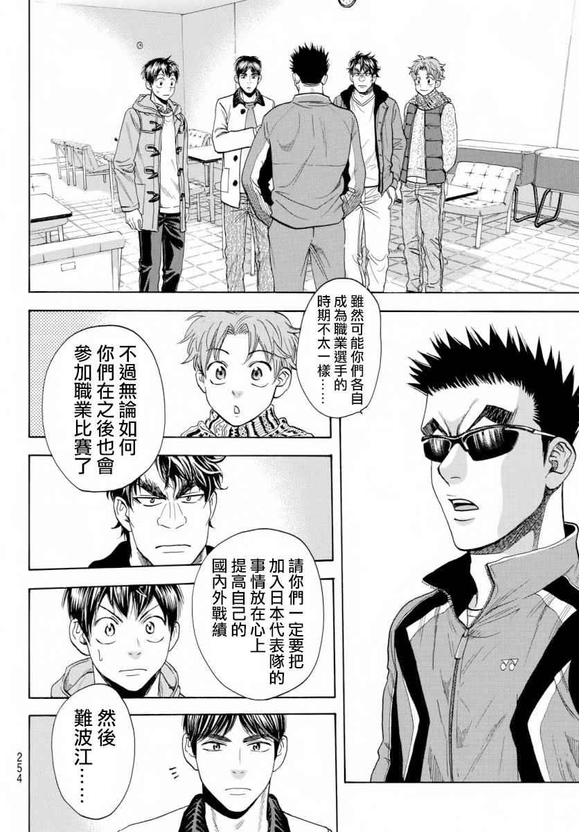 《网球优等生》漫画最新章节第369话免费下拉式在线观看章节第【17】张图片