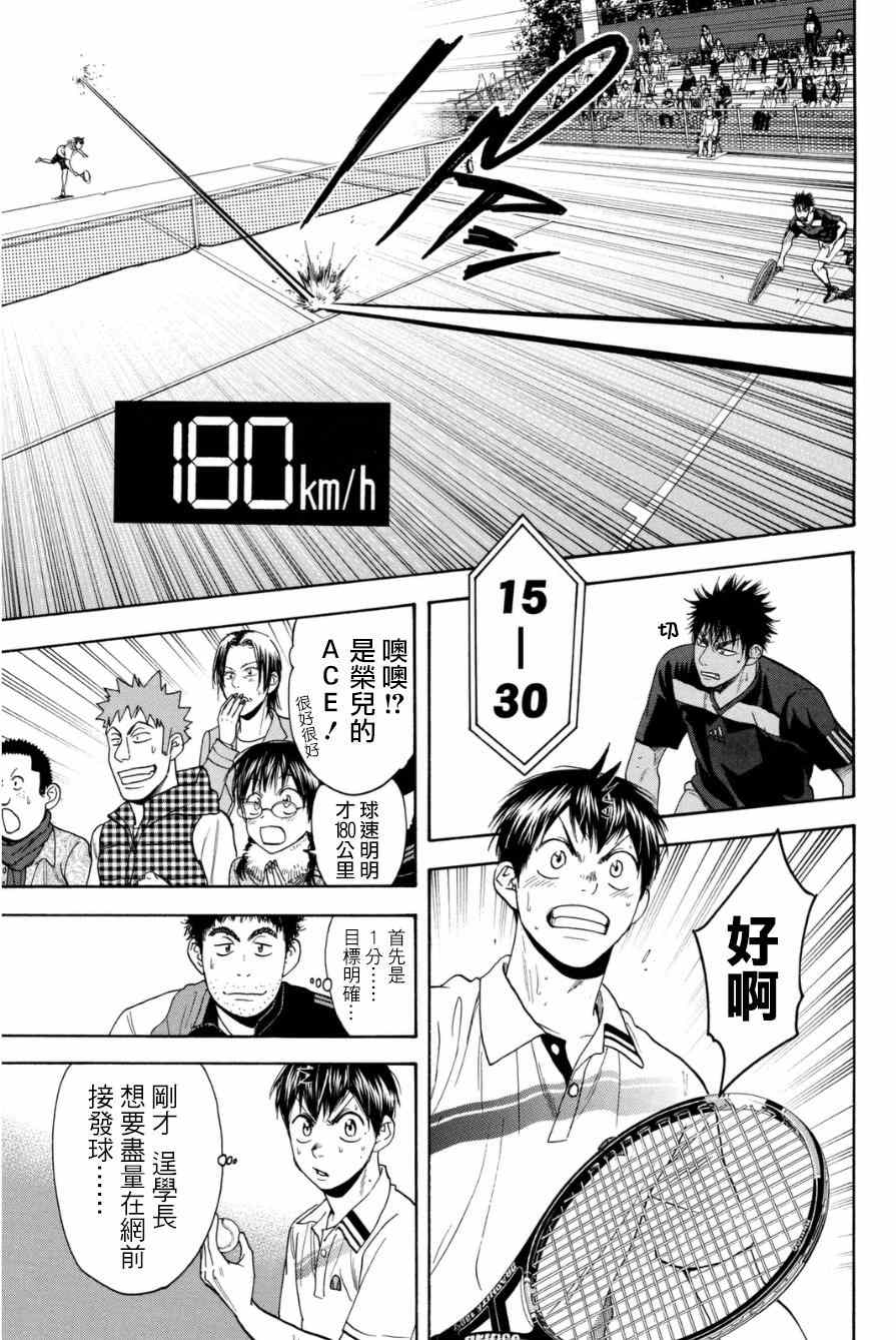 《网球优等生》漫画最新章节第328话免费下拉式在线观看章节第【8】张图片