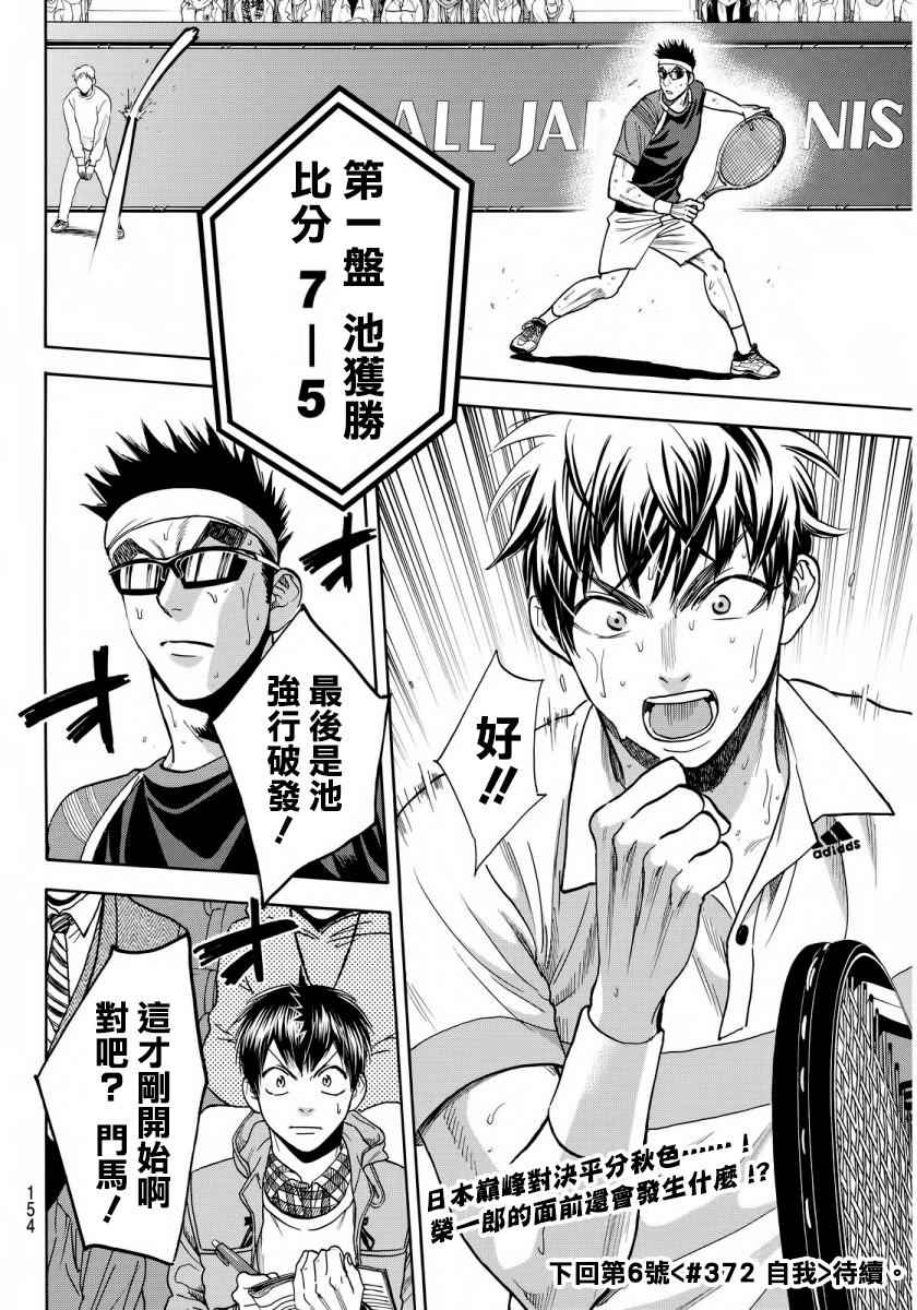 《网球优等生》漫画最新章节第371话免费下拉式在线观看章节第【18】张图片