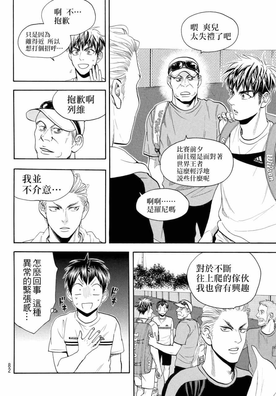 《网球优等生》漫画最新章节第387话免费下拉式在线观看章节第【6】张图片