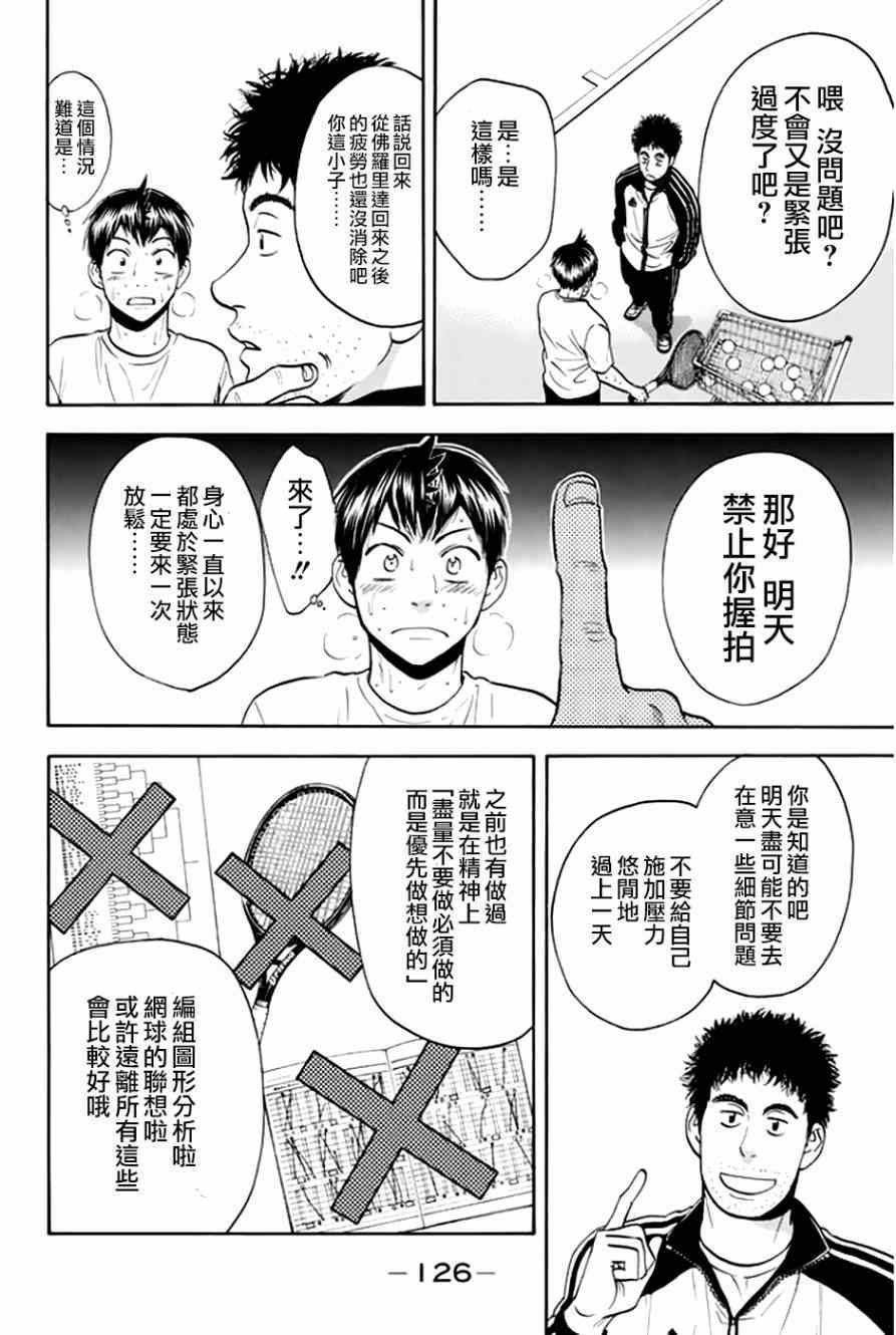 《网球优等生》漫画最新章节第295话免费下拉式在线观看章节第【2】张图片