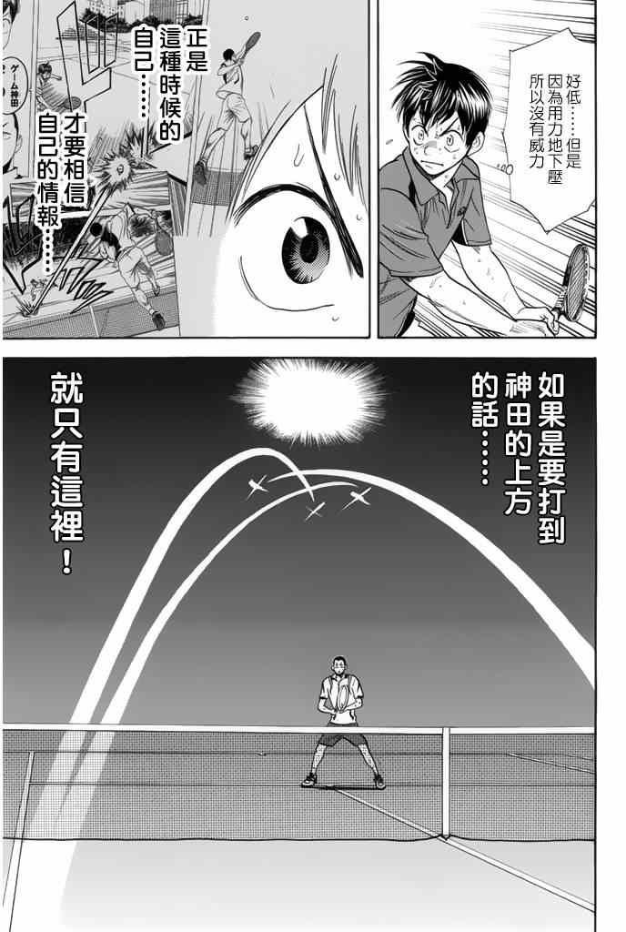 《网球优等生》漫画最新章节第252话免费下拉式在线观看章节第【15】张图片