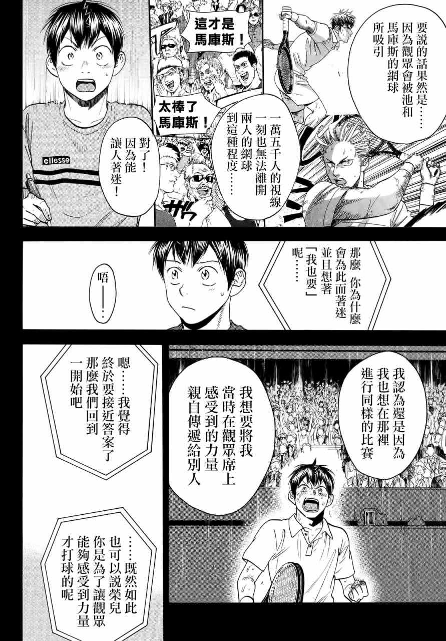 《网球优等生》漫画最新章节第417话免费下拉式在线观看章节第【14】张图片