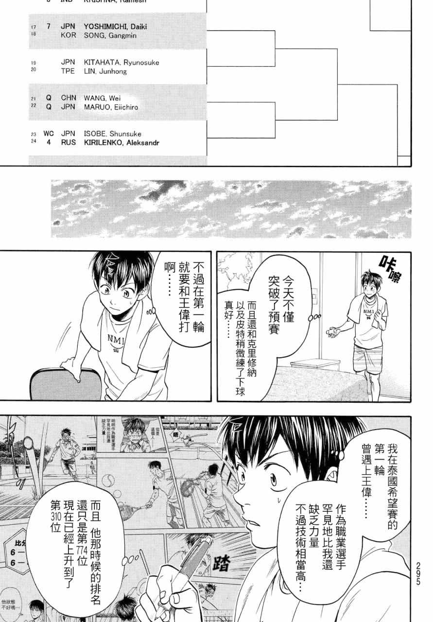 《网球优等生》漫画最新章节第395话免费下拉式在线观看章节第【17】张图片