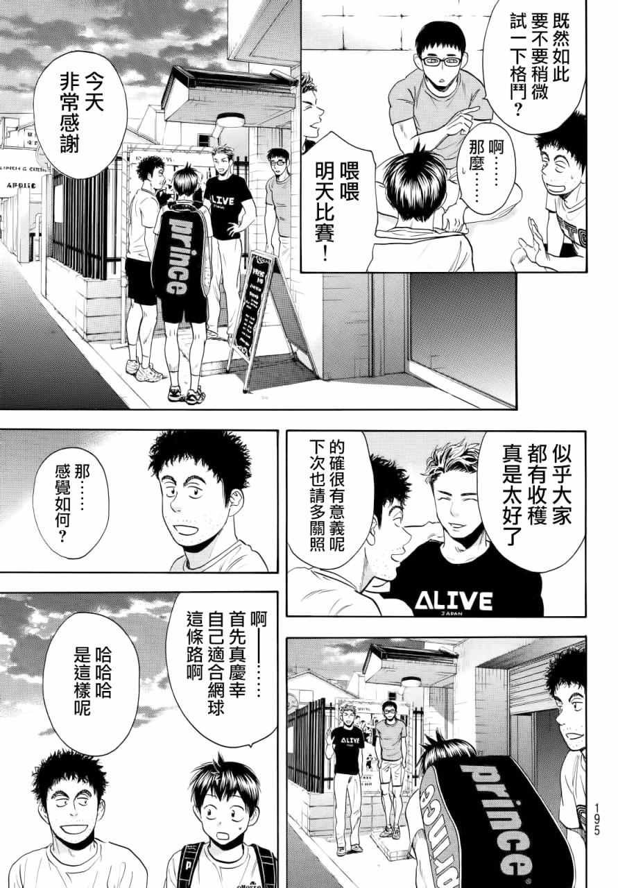 《网球优等生》漫画最新章节第426话免费下拉式在线观看章节第【7】张图片