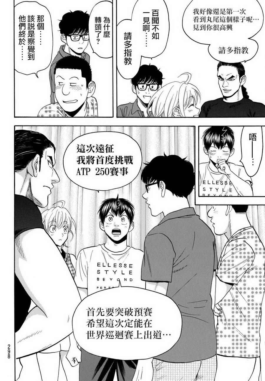 《网球优等生》漫画最新章节第453话免费下拉式在线观看章节第【15】张图片