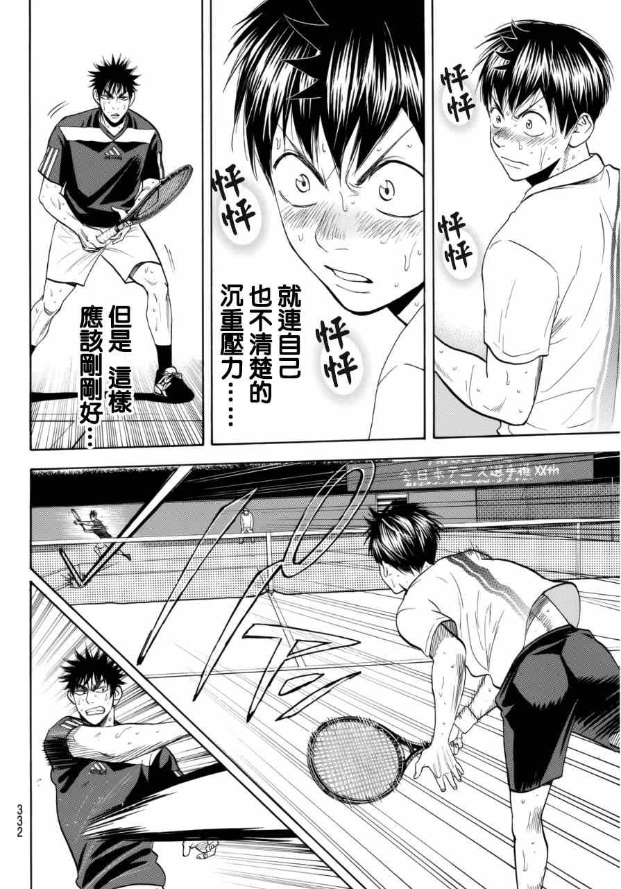 《网球优等生》漫画最新章节第342话免费下拉式在线观看章节第【4】张图片