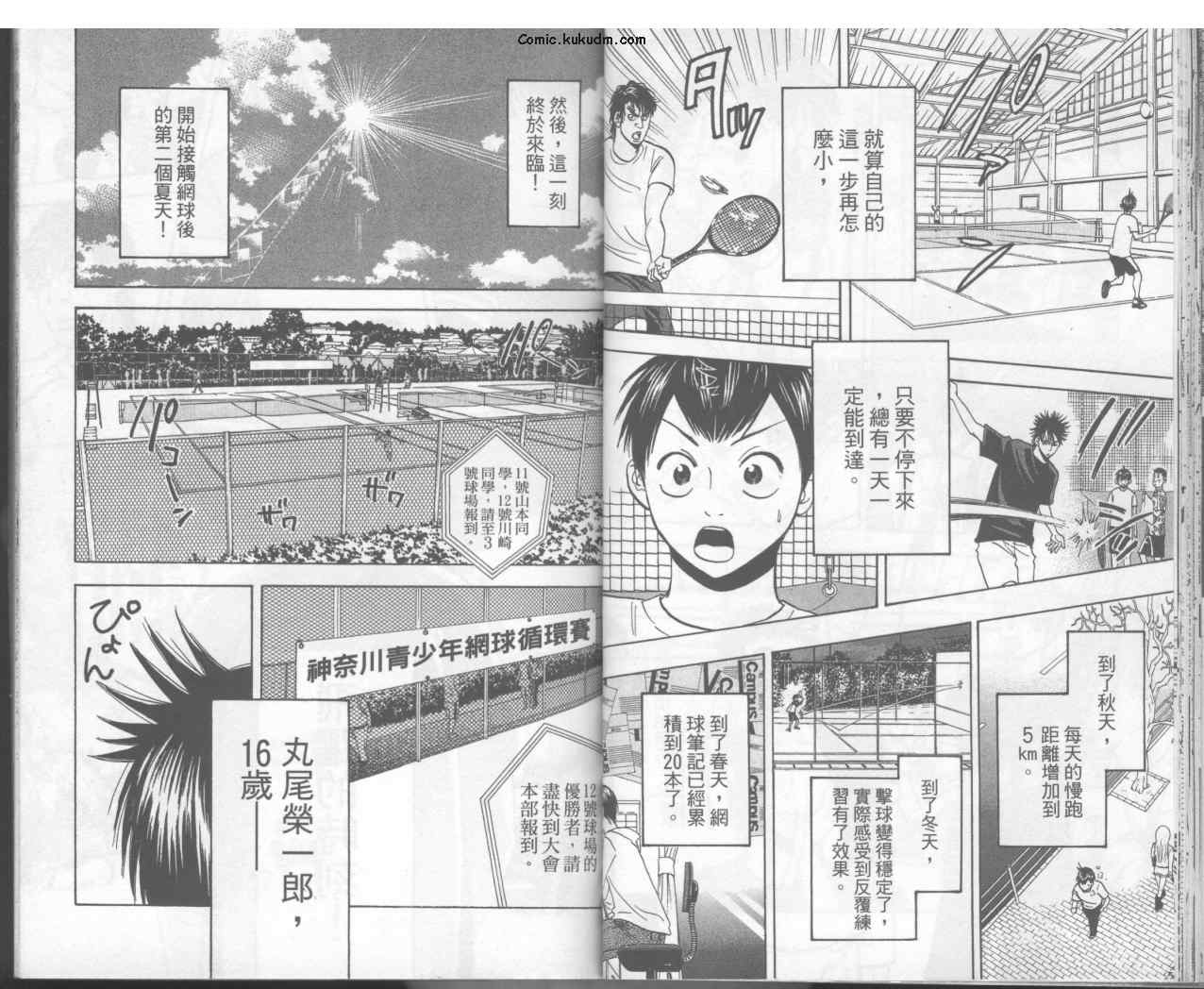 《网球优等生》漫画最新章节第3卷免费下拉式在线观看章节第【24】张图片