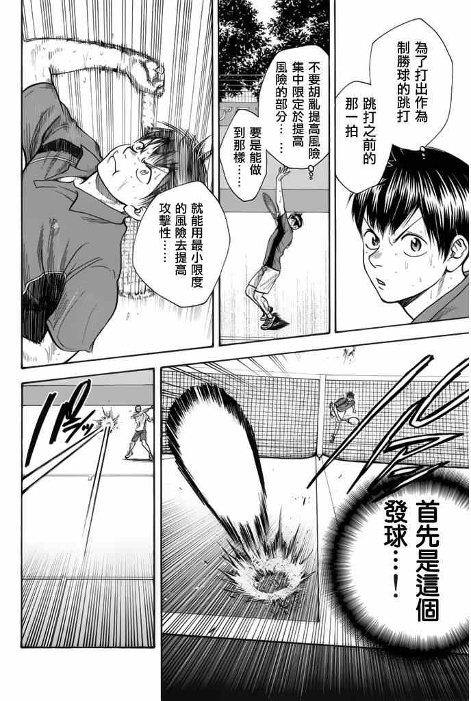 《网球优等生》漫画最新章节第254话免费下拉式在线观看章节第【8】张图片