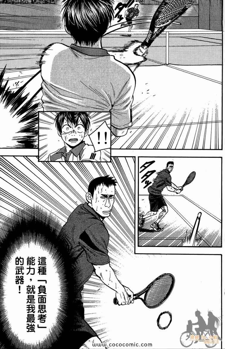 《网球优等生》漫画最新章节第22卷免费下拉式在线观看章节第【63】张图片