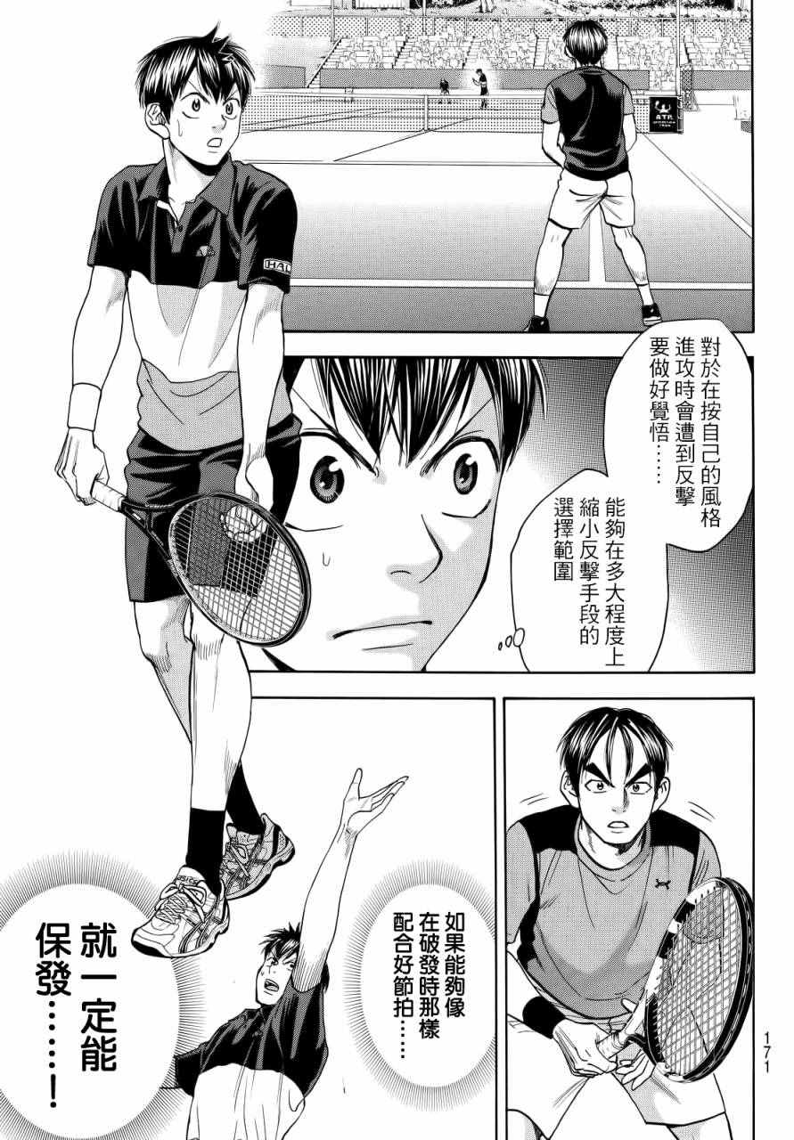 《网球优等生》漫画最新章节第417话免费下拉式在线观看章节第【5】张图片