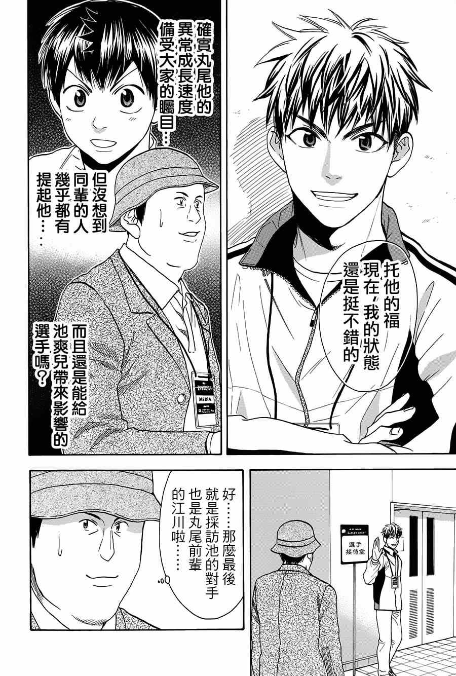 《网球优等生》漫画最新章节第314话免费下拉式在线观看章节第【18】张图片