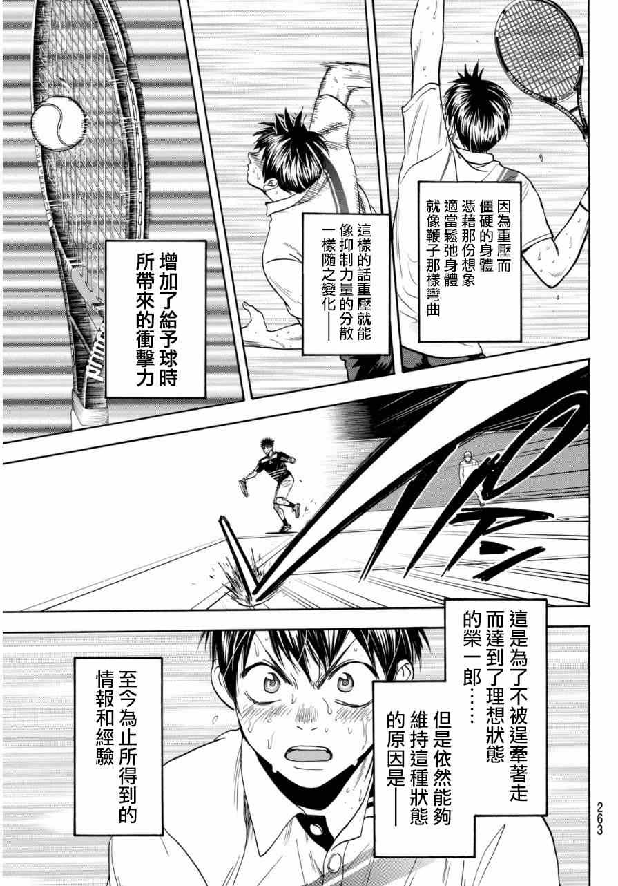 《网球优等生》漫画最新章节第343话免费下拉式在线观看章节第【3】张图片