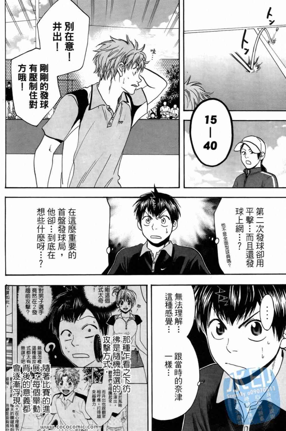 《网球优等生》漫画最新章节第15卷免费下拉式在线观看章节第【158】张图片