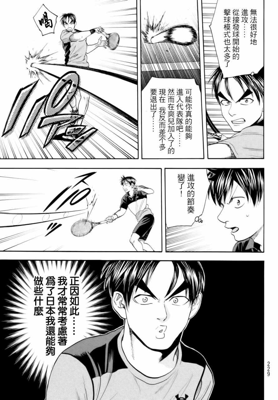 《网球优等生》漫画最新章节第418话免费下拉式在线观看章节第【9】张图片