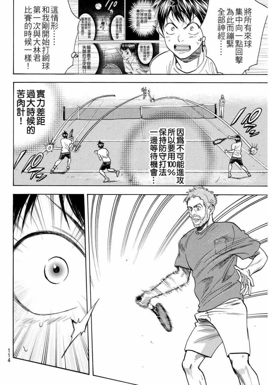 《网球优等生》漫画最新章节第386话免费下拉式在线观看章节第【12】张图片