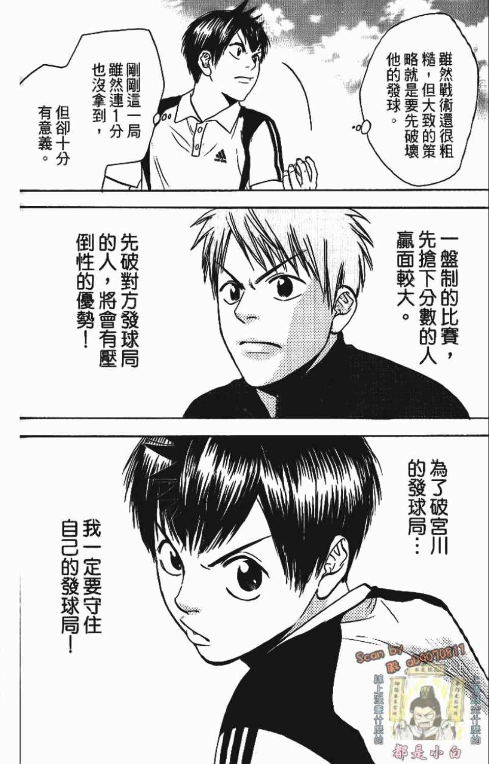 《网球优等生》漫画最新章节第12卷免费下拉式在线观看章节第【61】张图片