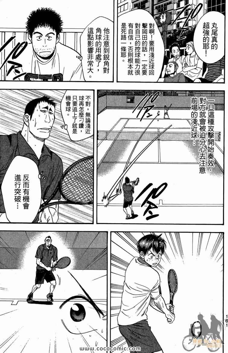 《网球优等生》漫画最新章节第21卷免费下拉式在线观看章节第【163】张图片