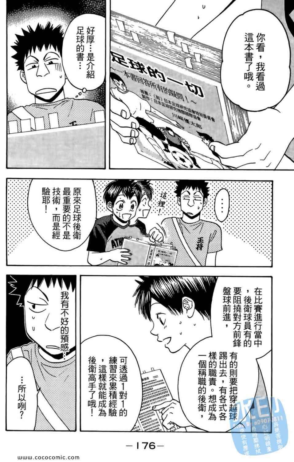 《网球优等生》漫画最新章节第14卷免费下拉式在线观看章节第【177】张图片