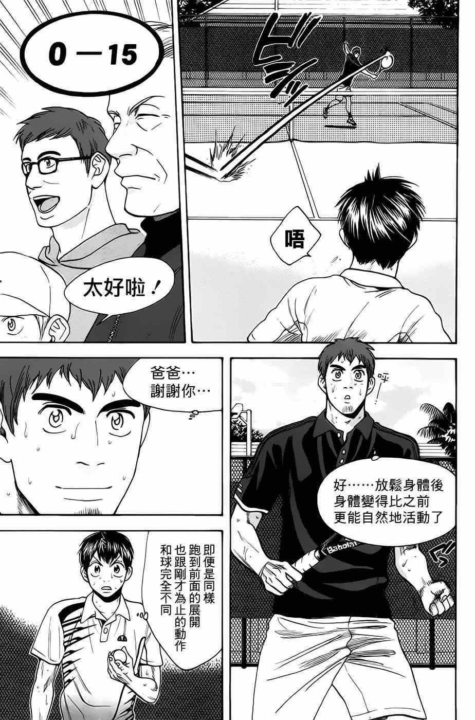 《网球优等生》漫画最新章节第285话免费下拉式在线观看章节第【16】张图片