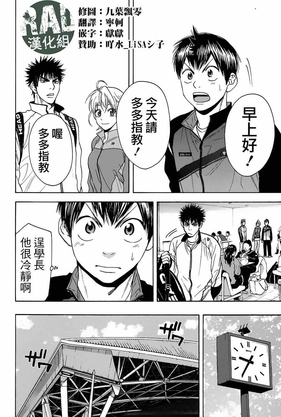 《网球优等生》漫画最新章节第316话免费下拉式在线观看章节第【4】张图片