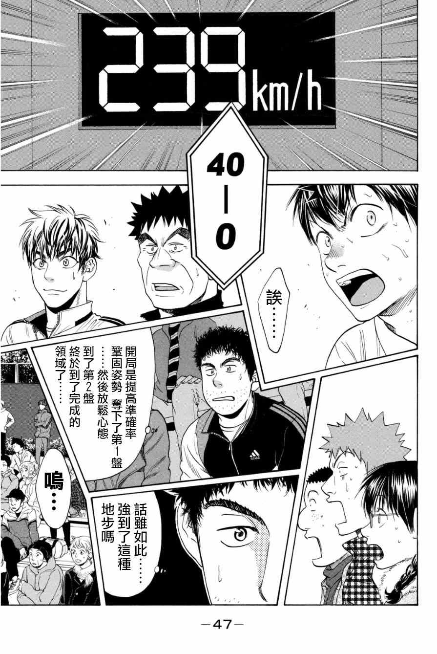 《网球优等生》漫画最新章节第330话免费下拉式在线观看章节第【7】张图片