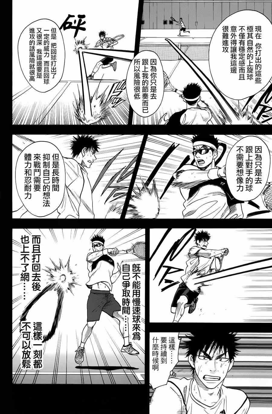 《网球优等生》漫画最新章节第323话免费下拉式在线观看章节第【6】张图片