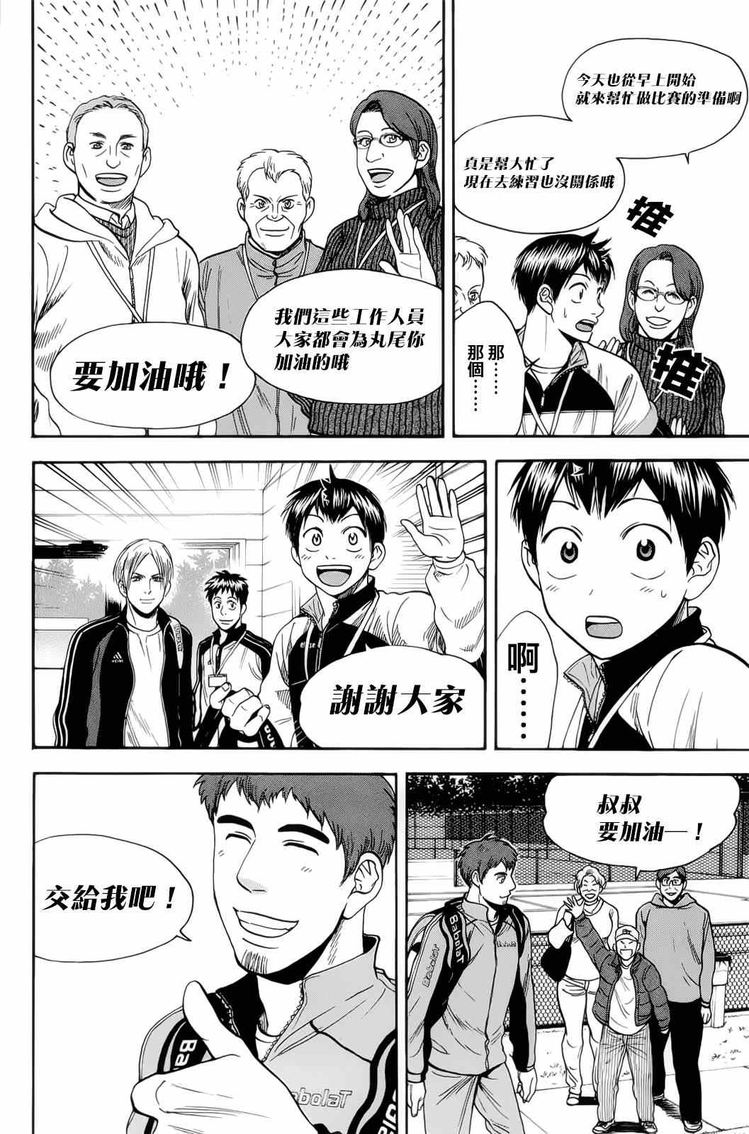 《网球优等生》漫画最新章节第278话免费下拉式在线观看章节第【16】张图片