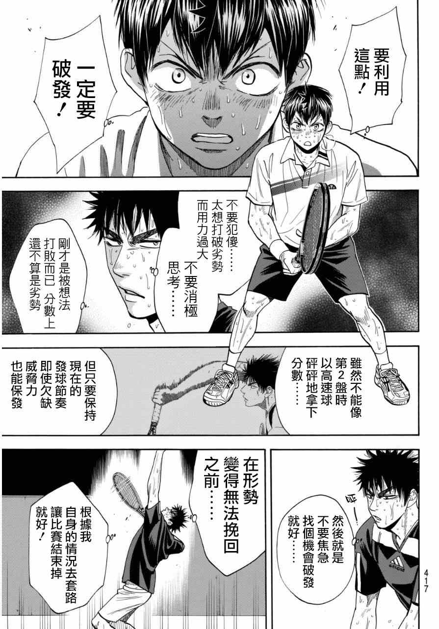 《网球优等生》漫画最新章节第344话免费下拉式在线观看章节第【9】张图片