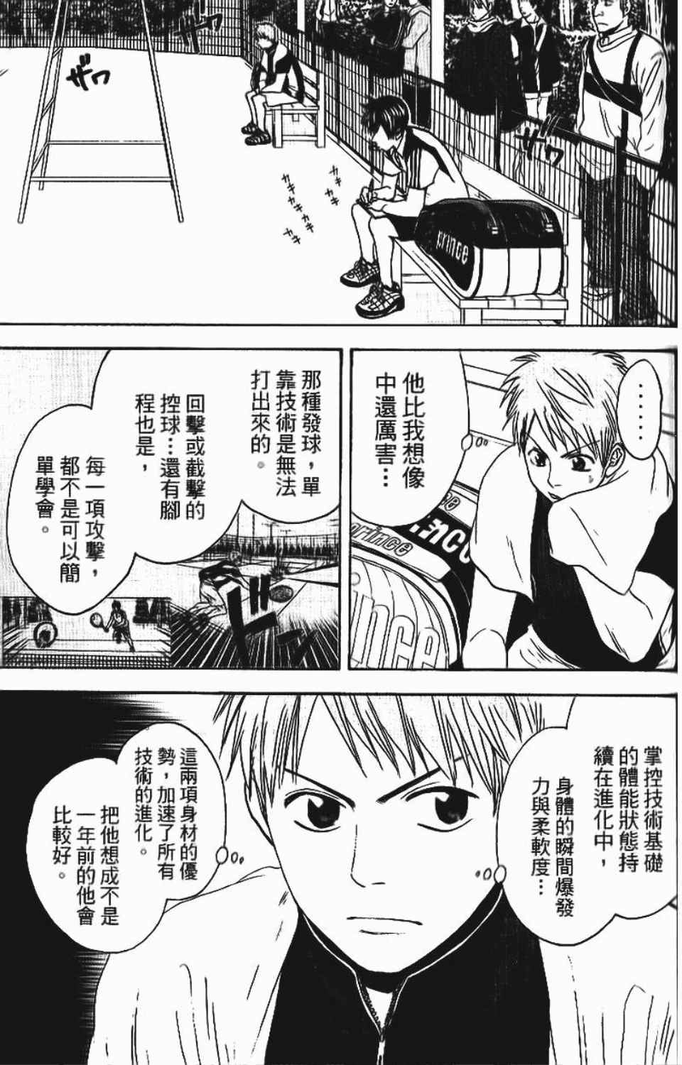 《网球优等生》漫画最新章节第12卷免费下拉式在线观看章节第【70】张图片