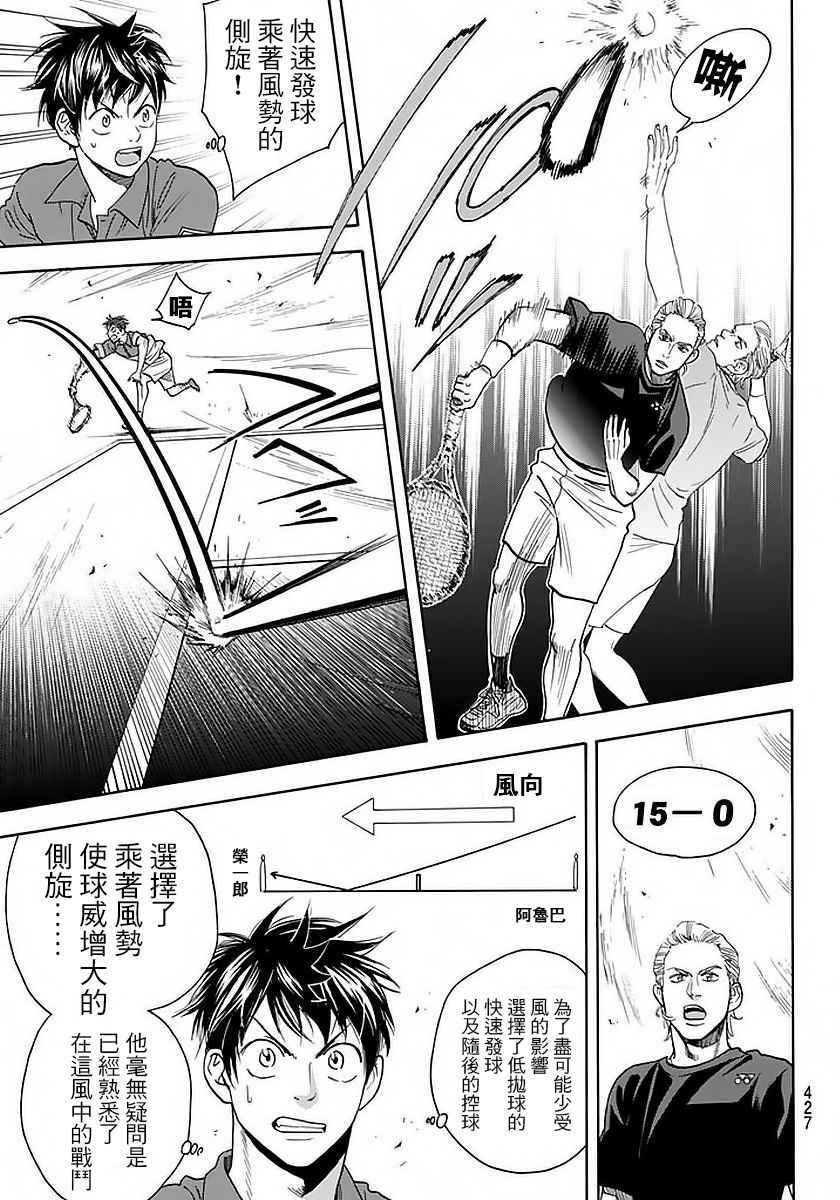 《网球优等生》漫画最新章节第377话免费下拉式在线观看章节第【5】张图片