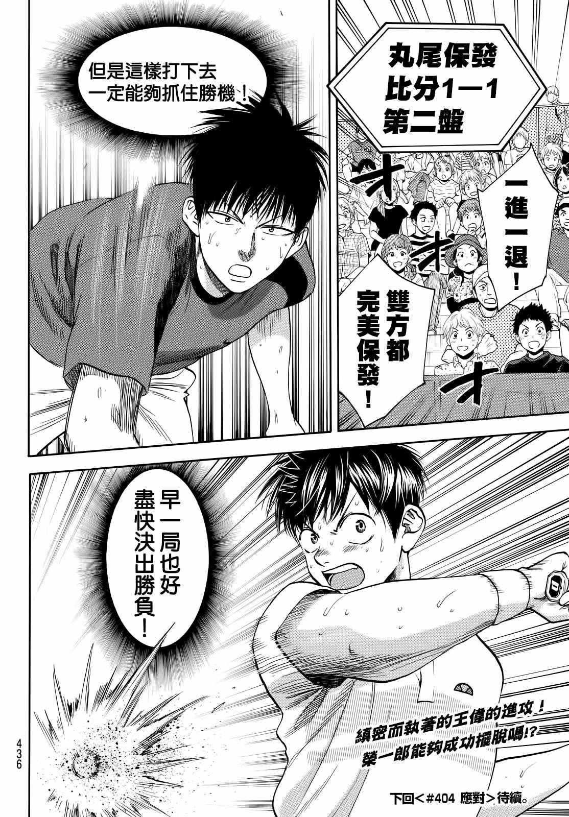 《网球优等生》漫画最新章节第403话免费下拉式在线观看章节第【18】张图片