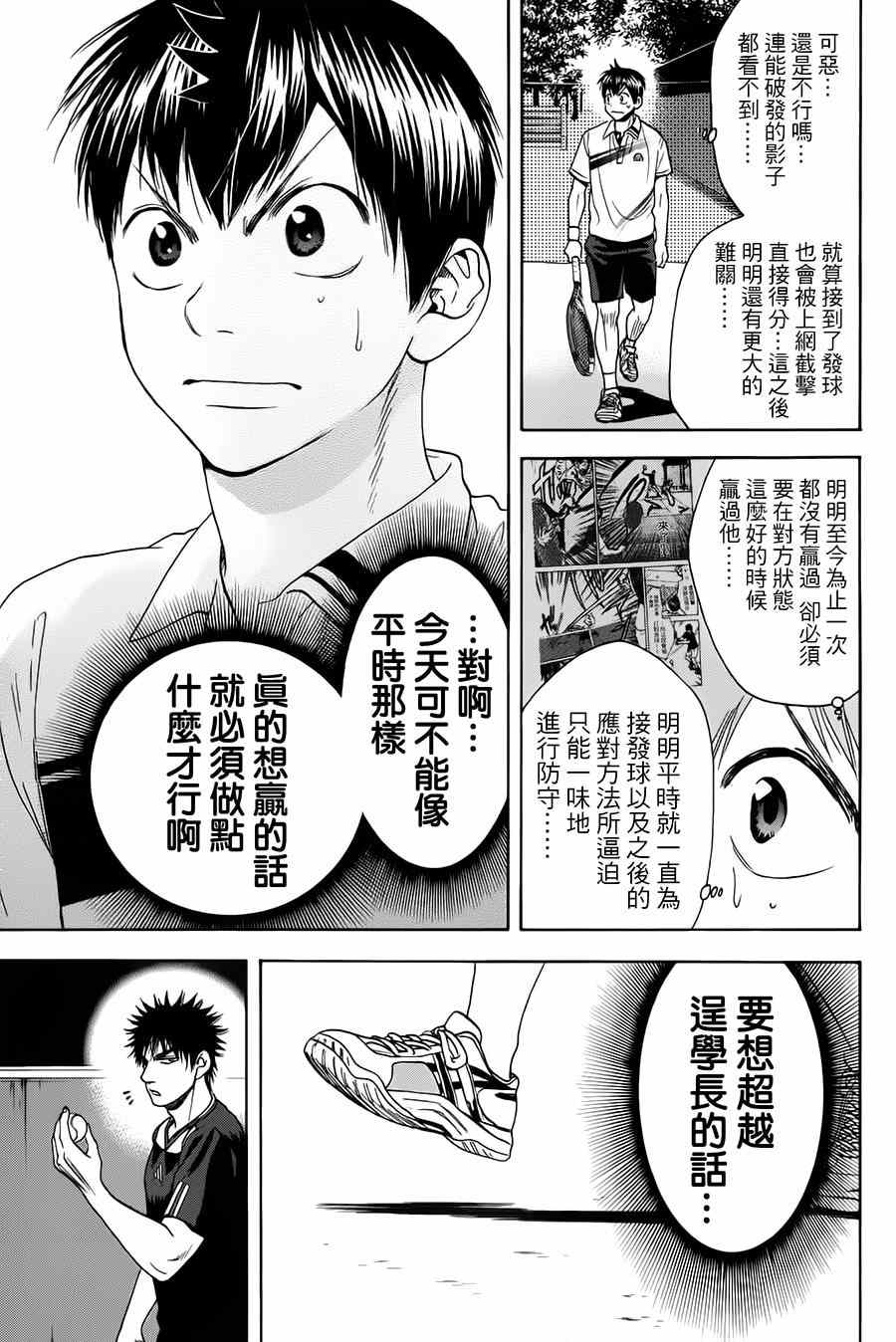 《网球优等生》漫画最新章节第320话免费下拉式在线观看章节第【17】张图片