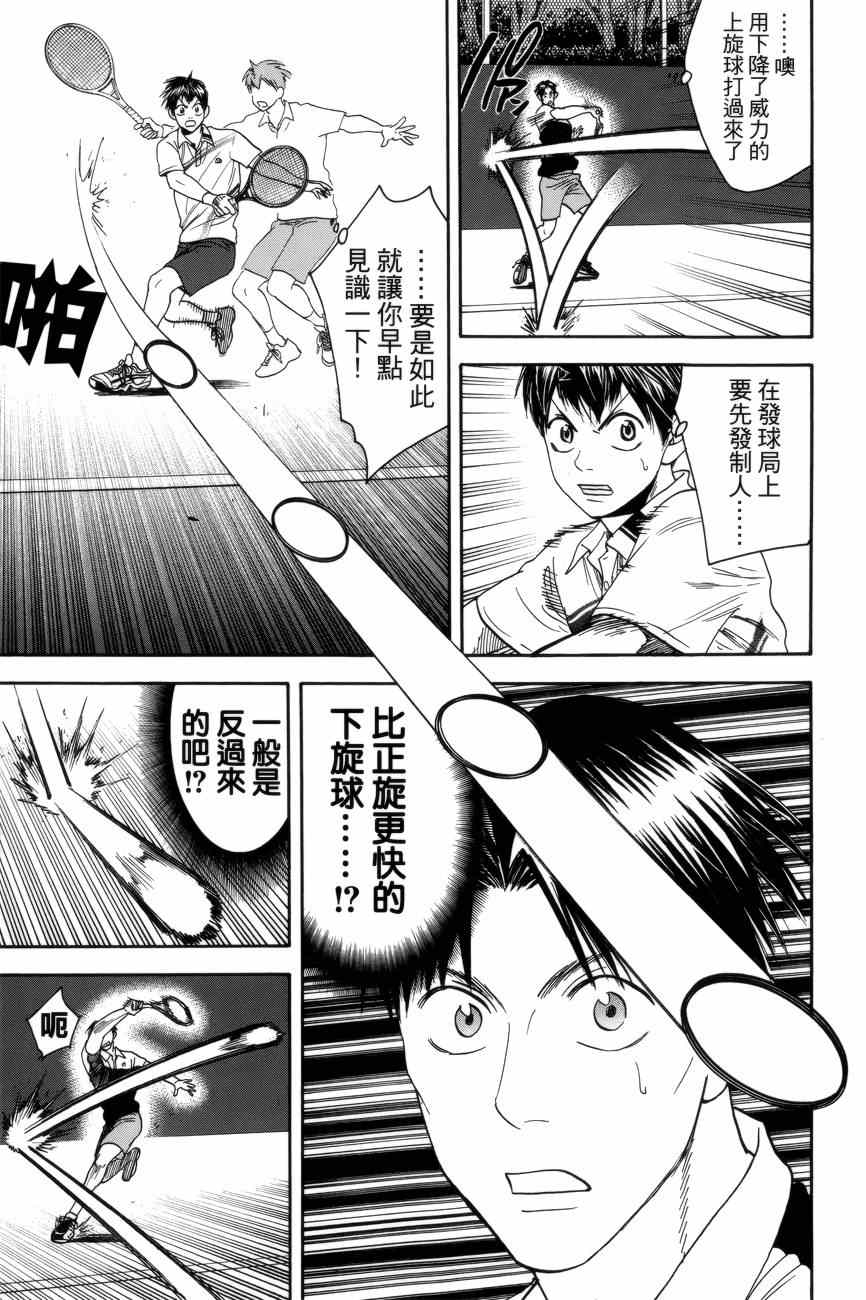 《网球优等生》漫画最新章节第304话免费下拉式在线观看章节第【7】张图片