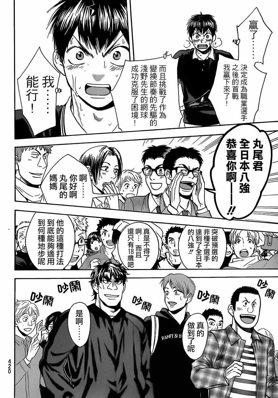 《网球优等生》漫画最新章节第354话免费下拉式在线观看章节第【10】张图片