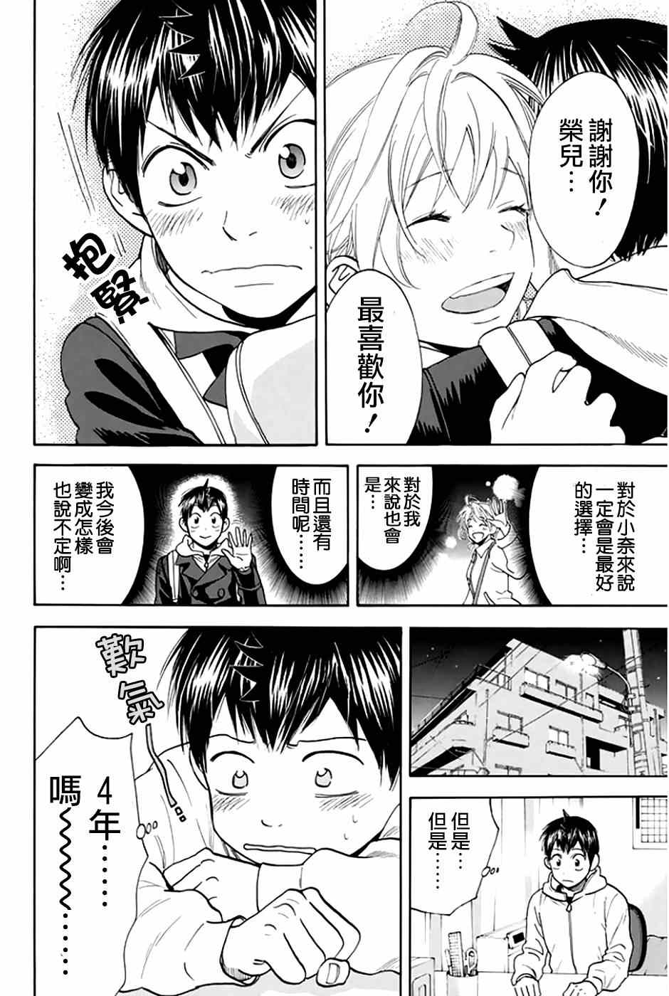 《网球优等生》漫画最新章节第296话免费下拉式在线观看章节第【14】张图片